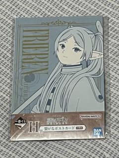 一番くじ 葬送のフリーレン H賞 繋がるポストカード - メルカリ