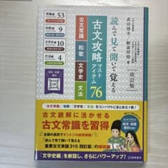 古文攻略のサムネイル
