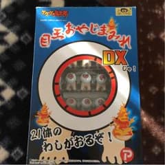 目玉おやじまみれDXのサムネイル