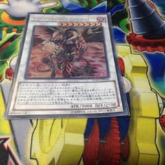 遊戯王レッド デーモンズ スカーライトのサムネイル