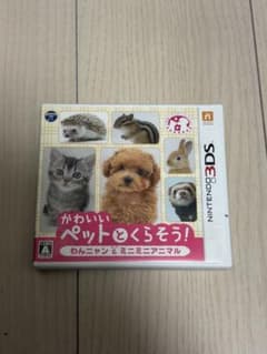 3DS かわいいペットとくらそう! わんニャン＆ミニミニアニマルのサムネイル