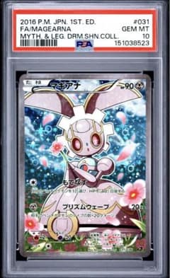 PSA10 マギアナ 031 伝説キラコレクション マギアナ CP5 幻·伝説ドリームキラコレクション 031/036 PSA10 - メルカリ