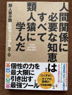 人間関係に必要な知恵はすべて類人猿に学んだのサムネイル