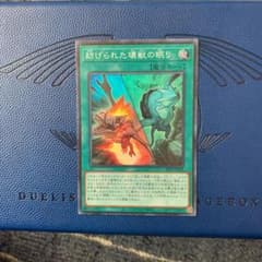 遊戯王 妨げられた壊獣の眠り スーパーのサムネイル