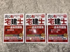 出る順 宅建士 過去問題集 2023年 1-3巻セットのサムネイル