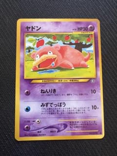 ヤドン ● 旧裏　拡張パック第1弾 金、銀のサムネイル