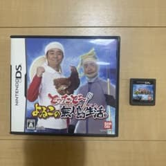 任天堂DS とったど〜　よいこの無人島生活のサムネイル