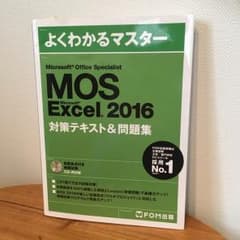 Microsoft Office Specialist Excel 2016 …のサムネイル