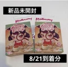 メロジョイ Mellojoy ミニランド 新品 未開封 2箱セットのサムネイル