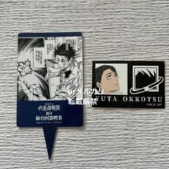 呪術廻戦 仙台 廻游喫茶 乙骨憂太 ピック カフェ ファミマ　キャラもっち