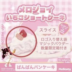 Mellojoy メロジョイ いちごショートケーキ スライス 数量限定箱付き