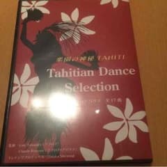 タヒチアンダンスDVDのサムネイル