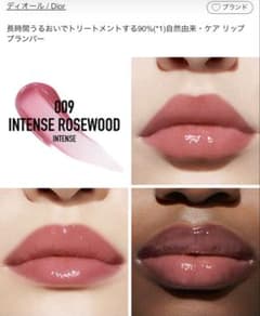 Diorアディクトリップマキシマイザー009 INTENSE ROSEWOODのサムネイル