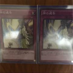 神の通告 2枚のサムネイル