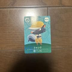あつ森　シャンク SPカード 415のサムネイル