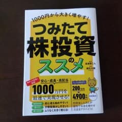 つみたて株投資のススメのサムネイル
