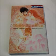 それでも世界は美しい 13のサムネイル