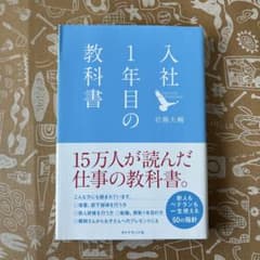 入社1年目の教科書 - メルカリ