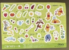 くまのプーさん はってはがせる ごほうびシール Oisixのサムネイル
