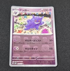 ゲンガー R スカーレット&バイオレット 強化拡張パック ポケモンカード