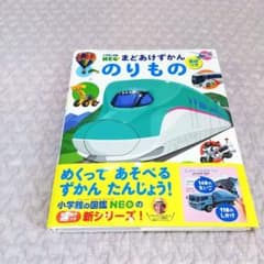 小学館の図鑑NEO まどあけずかん　のりもののサムネイル