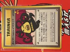 おどれ！neo★イマクニ？_CD「ポケモン言えるかneo？」 カード未開封CD付のサムネイル