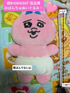 おぱんちゅうさぎ50㌢BIG高品質ぬいぐるみ[汚れと愚痴と根性焼き有り] おぱんちゅうさぎ50㌢BIG高品質ぬいぐるみ[汚れと愚痴と根性焼き有り