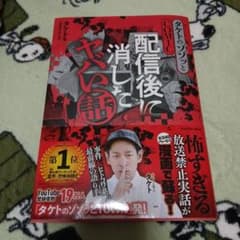 タケトのゾゾッとCOMIC 配信後に消したヤバい話のサムネイル