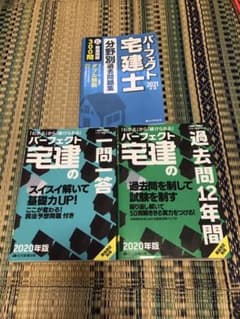パーフェクト宅建　過去問・1問1答・分野別問題のサムネイル