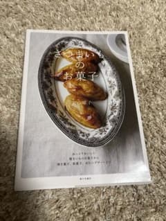さつまいものお菓子のサムネイル