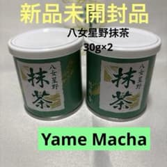 ⭐︎新品未開封⭐︎八女星野抹茶 30g缶 2個セット - メルカリ