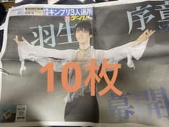 10部羽生結弦新聞2022.11.5 序章のサムネイル