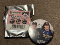 オリックス・バファローズ オフショットカンバッジ 宮城くんと〇〇ver. 森友哉のサムネイル