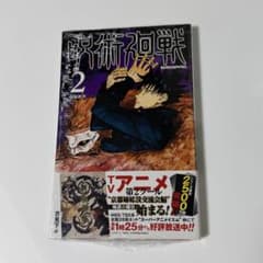 呪術廻戦 | Buyee 通販購入サポートサービス | メルカリでお買い物