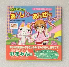 どこでもいっしょ トロステーション 冊子 雑誌 本 チラシ パンフレット 非売品 どこでもいっしょ トロステーション 冊子 雑誌 本 チラシ