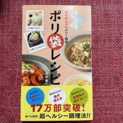 油を使わずヘルシー調理!ポリ袋レシピのサムネイル