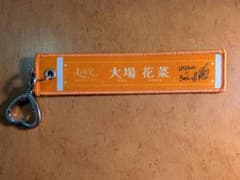 =LOVE 大場花菜 キーホルダーのサムネイル