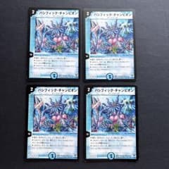 1523 パシフィック・チャンピオン 4枚セット デュエマ - メルカリ