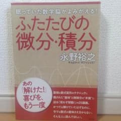 ふたたびの微分・積分のサムネイル