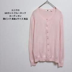 ユニクロ UVカットクルーネックカーディガン 薄ピンク 長袖 Lサイズ 美品のサムネイル