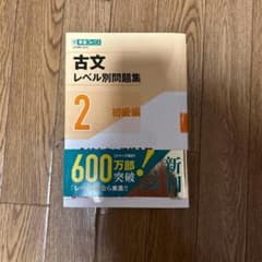 古文レベル別問題集②初級編のサムネイル
