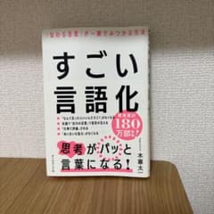すごい言語化 一木寛太のサムネイル