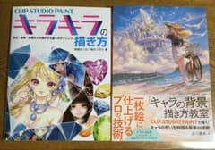 「キャラの背景」描き方教室 キラキラの描き方 2冊セットのサムネイル
