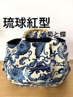 和装バック着物バック琉球紅型・琉球柄・葵の柄（黒）入学卒業結婚七五三振袖お宮参り 和装バック 着物バック 琉球紅型 琉球柄 菊と蝶（青)入学卒業結婚