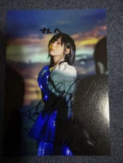 中島由貴 直筆サイン入りブロマイド - メルカリ