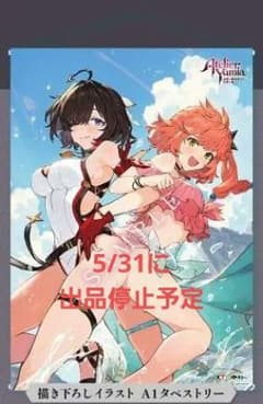 ユミアのアトリエ A1タペストリー スペシャルコレクションボックス