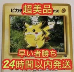 ピカチュウ 旧裏 ○ 第2弾拡張パック ポケモンジャングル スパーク B