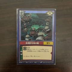 ナルト カードゲーム 多重影分身の術 術-5 SR スーパーレア 初期 当時物のサムネイル