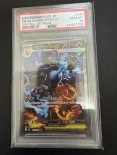 PSA10 メガリザードンX ex SARのサムネイル