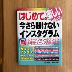 はじめての楽しい使い方 今さら聞けないインスタグラムのサムネイル